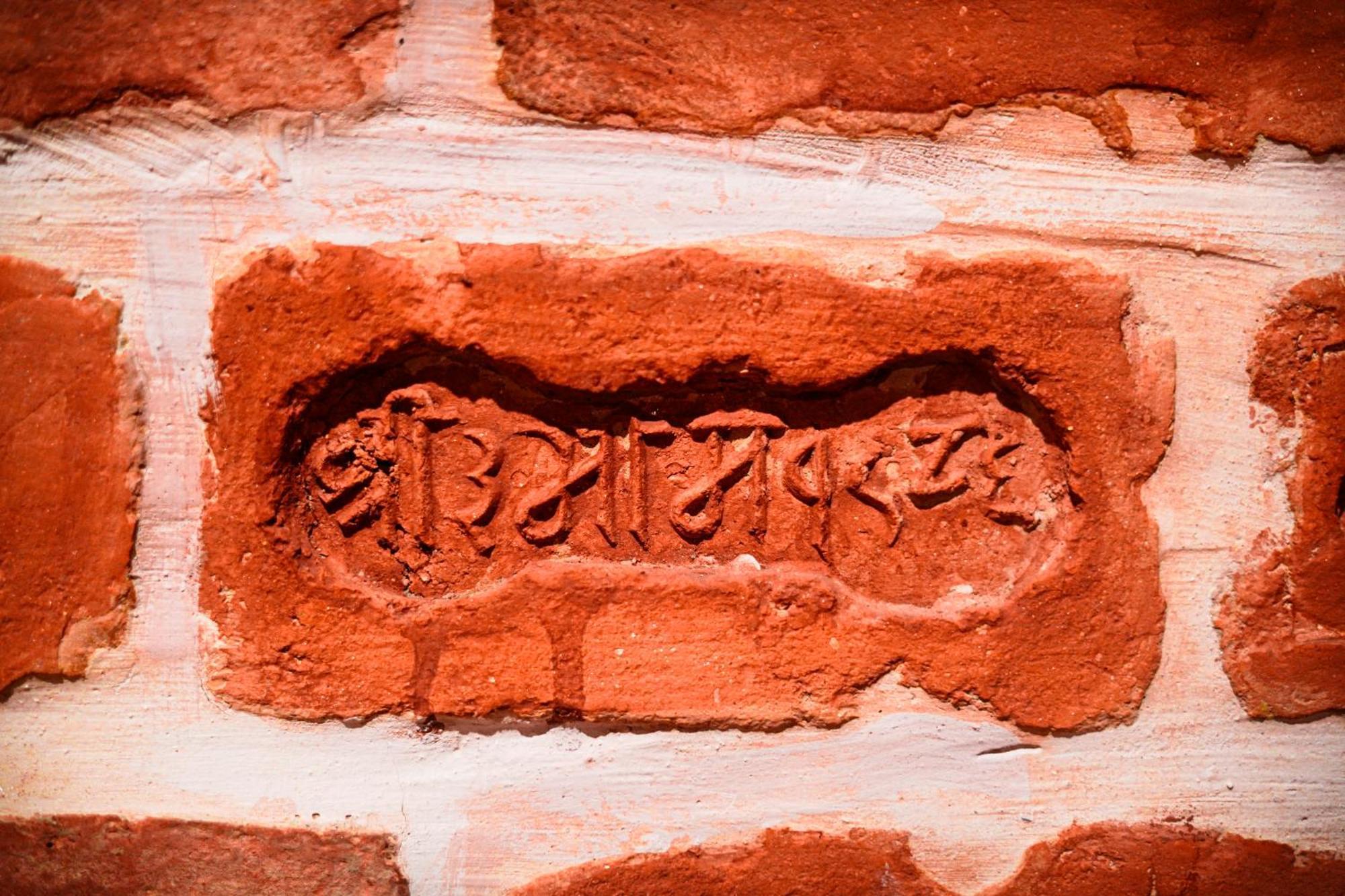 קטמנדו Basera Boutique Hotel מראה חיצוני תמונה Brick with the name of King Khosrau II